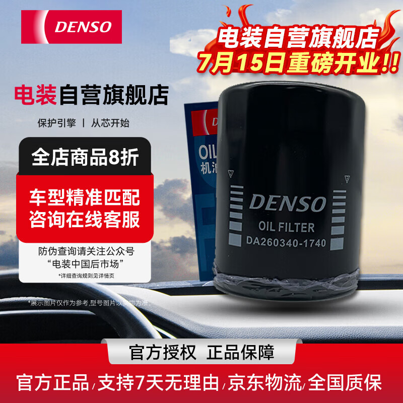��װ(DENSO)����������260340-1740�������������ά���׿���˹�ۺ� 8.6Ԫ