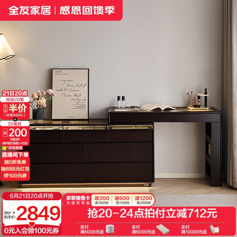 全友家居意式极简斗柜一体梳妆台2025卧室伸缩化妆品收纳桌子转角书桌 黑茶色|七斗柜+搭台