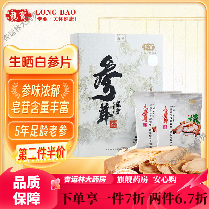 龍寶長(cháng)白山人參片人參泡水生曬參白參切片大片泡茶花非野山參送禮袋 長(cháng)白山人參大片禮盒裝 80g