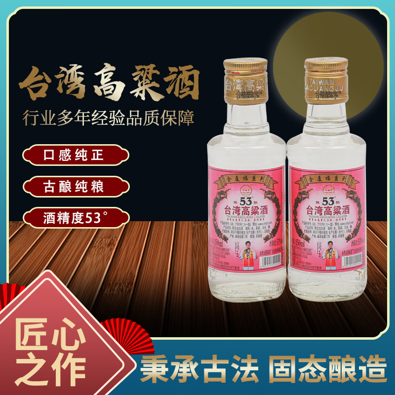五缘湾正宗台湾高粱酒42度150ml 浓香型白酒小瓶装纯粮食固态发酵口粮酒 42度 150mL 6瓶