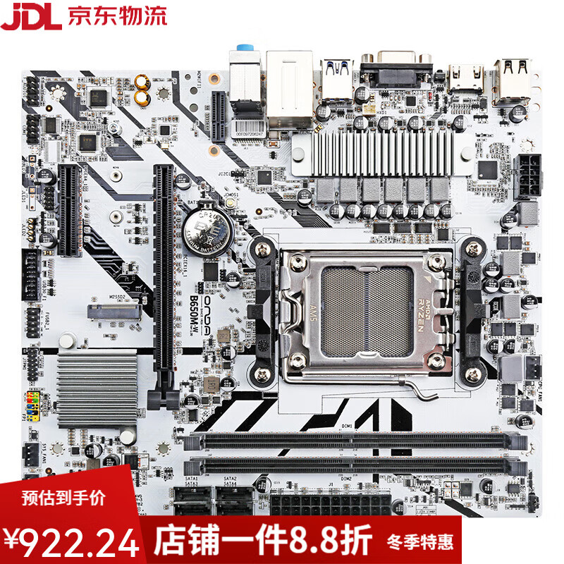 昂达（ONDA）/昂达全固版魔固B650PLUS-B/W支持AM5系列主板双内存通道ddr5 B650M-W