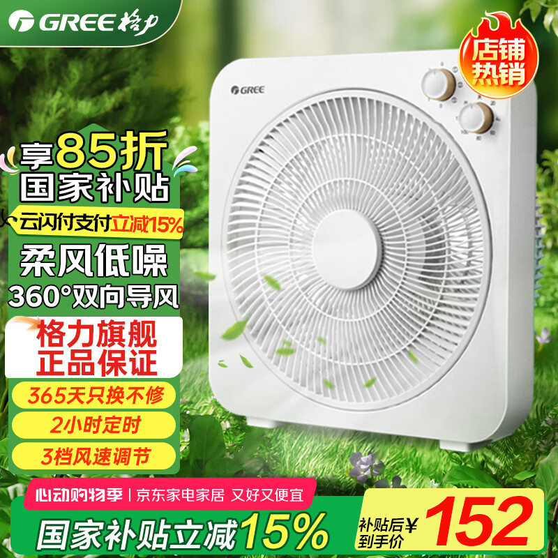 格力（GREE）鸿运风扇小台扇台式国家补贴扇迷你办公室家用电风扇定时五叶风扇小型大风力落地扇可拆洗 白色 KYT-3006h5