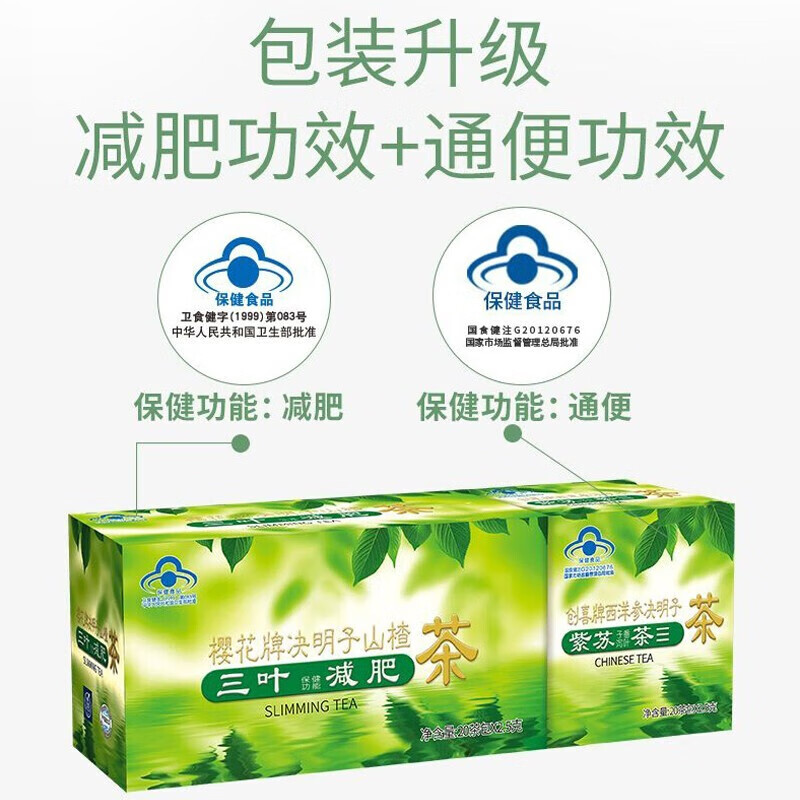 樱花樱花牌茶 三叶决明子山楂茶食疗养生大肚子茶男女通用一盒40包袋 1盒【2.5g*20包/盒+赠品20包/盒】