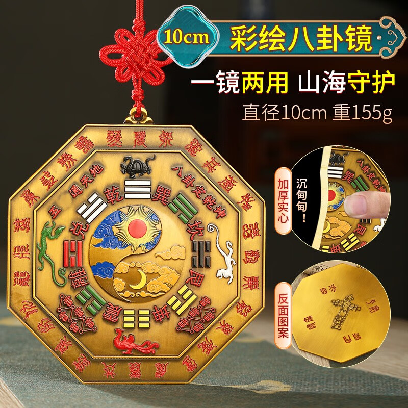 易水閣八卦鏡凸鏡山海鎮黃銅掛門(mén)口窗戶(hù)家用九宮太極銅鏡窗戶(hù)家居擺件 10cm朱砂彩繪八卦鏡掛件款