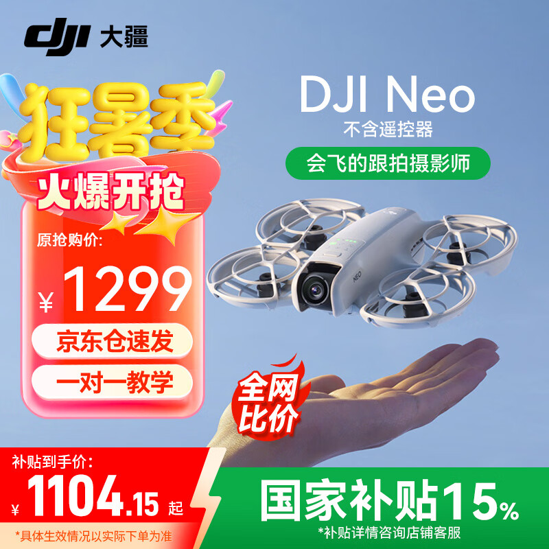 大疆(DJI)NEO 无人机 ONE NOE 掌上无人机 ENO 便携跟拍无人机小出天际入门级航拍高清专业航拍机小型新手 NEO 标准套装(无遥控器) 官方标配 官方标配