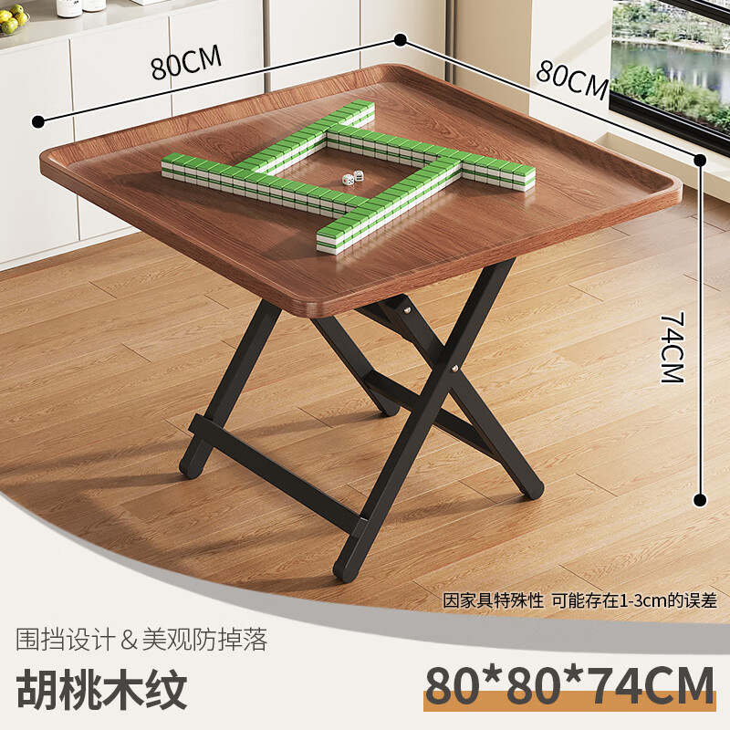 哈骆顿（HALODN）折叠桌餐桌家用小型手搓棋牌麻将桌两用简易吃饭桌子四方掼蛋桌子 80*80 胡桃色 【围挡边框】 72cm 高-送货上门 多用款