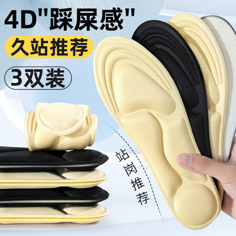邦尼世家厚底軟鞋墊女舒適4D加厚透氣吸汗防臭運動(dòng)減震男踩屎感舒適高跟鞋 【3雙裝】升級5D舒適鞋墊-米色 35