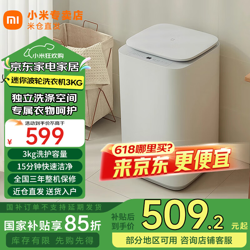 小米（MI）【国家补贴15%】米家洗衣机迷你3kg小波轮婴儿小型儿童内衣专洗除菌除螨全自动洗脱一体XQB30MJ107 米家洗衣机 迷你3kg/XQB30MJ107