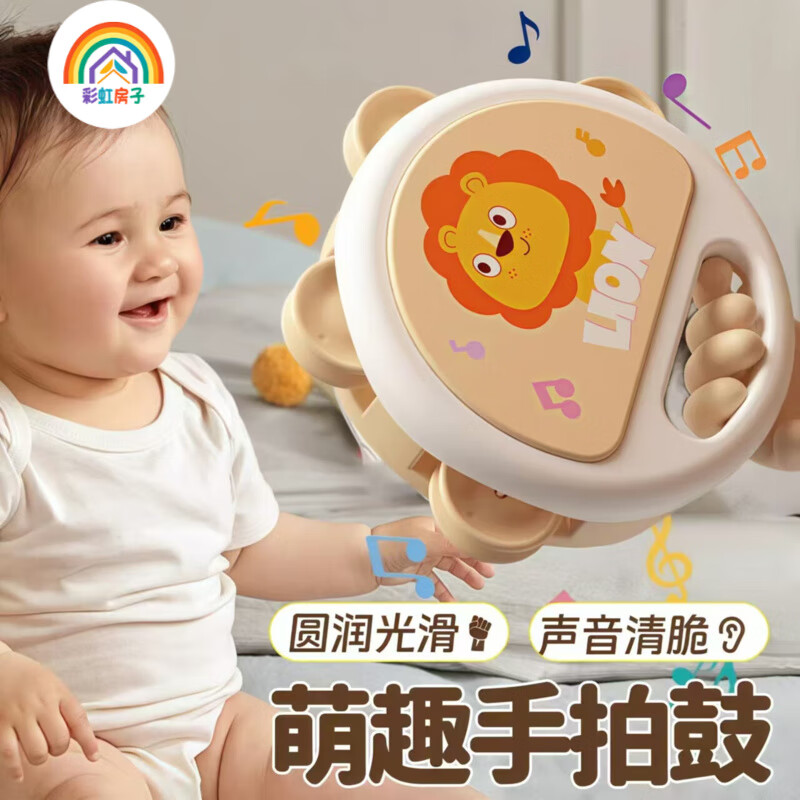 彩虹房子儿童手拍鼓打鼓拨浪鼓碰摇铃手鼓婴儿早教音乐一宝宝QD 萌狮手拍鼓