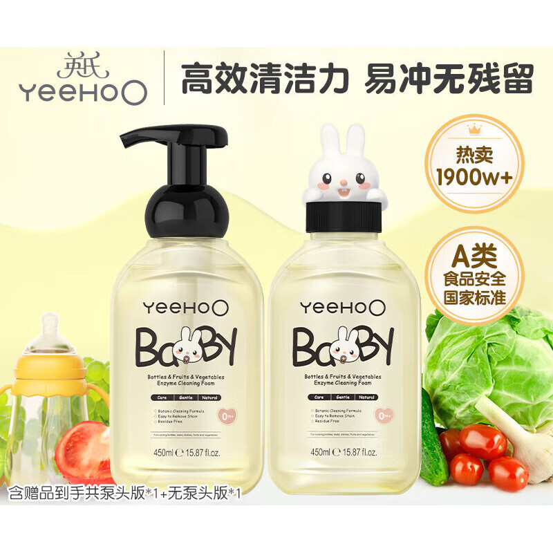 英氏（YEEHOO）奶瓶清洗剂婴儿玩具清洗液洗洁精宝宝专用洗奶瓶液果蔬清洁剂 洗奶瓶洗果蔬送1瓶,到手2瓶 450ml