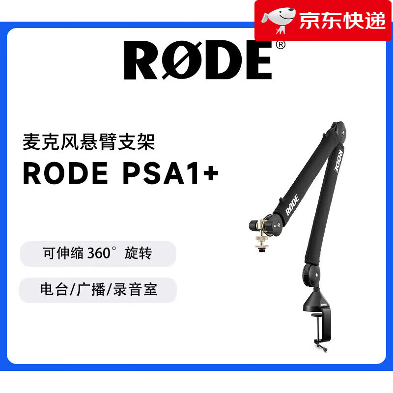 RODE麦克风悬臂支架PSA1+话筒悬臂架桌面直播悬挂升降伸缩臂 PSA1+悬臂支架