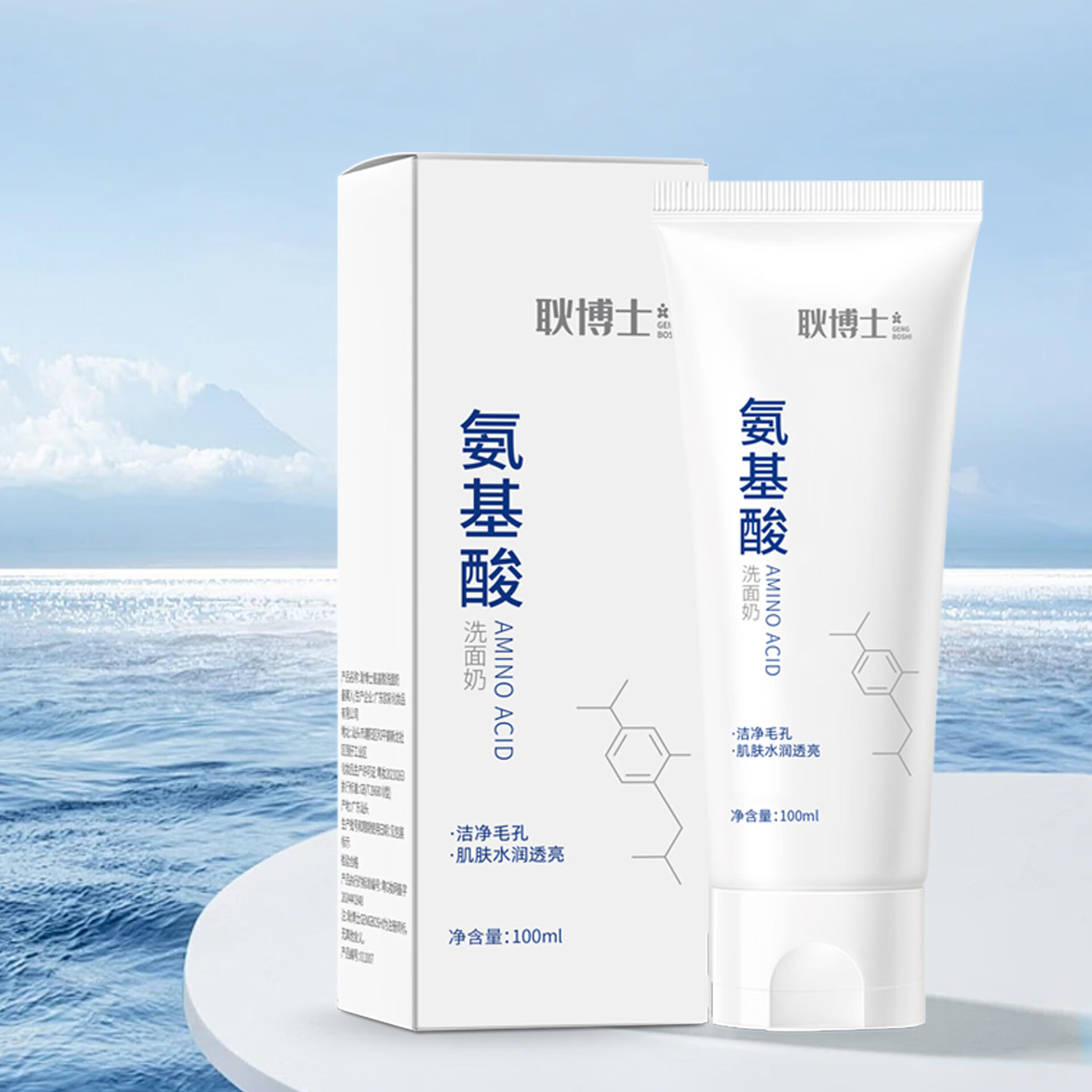 【严选】氨基酸洗面奶深沉清洁收缩毛孔洁面乳女士专用滋润洗面奶 氨基酸净颜保湿洁面乳 100ml
