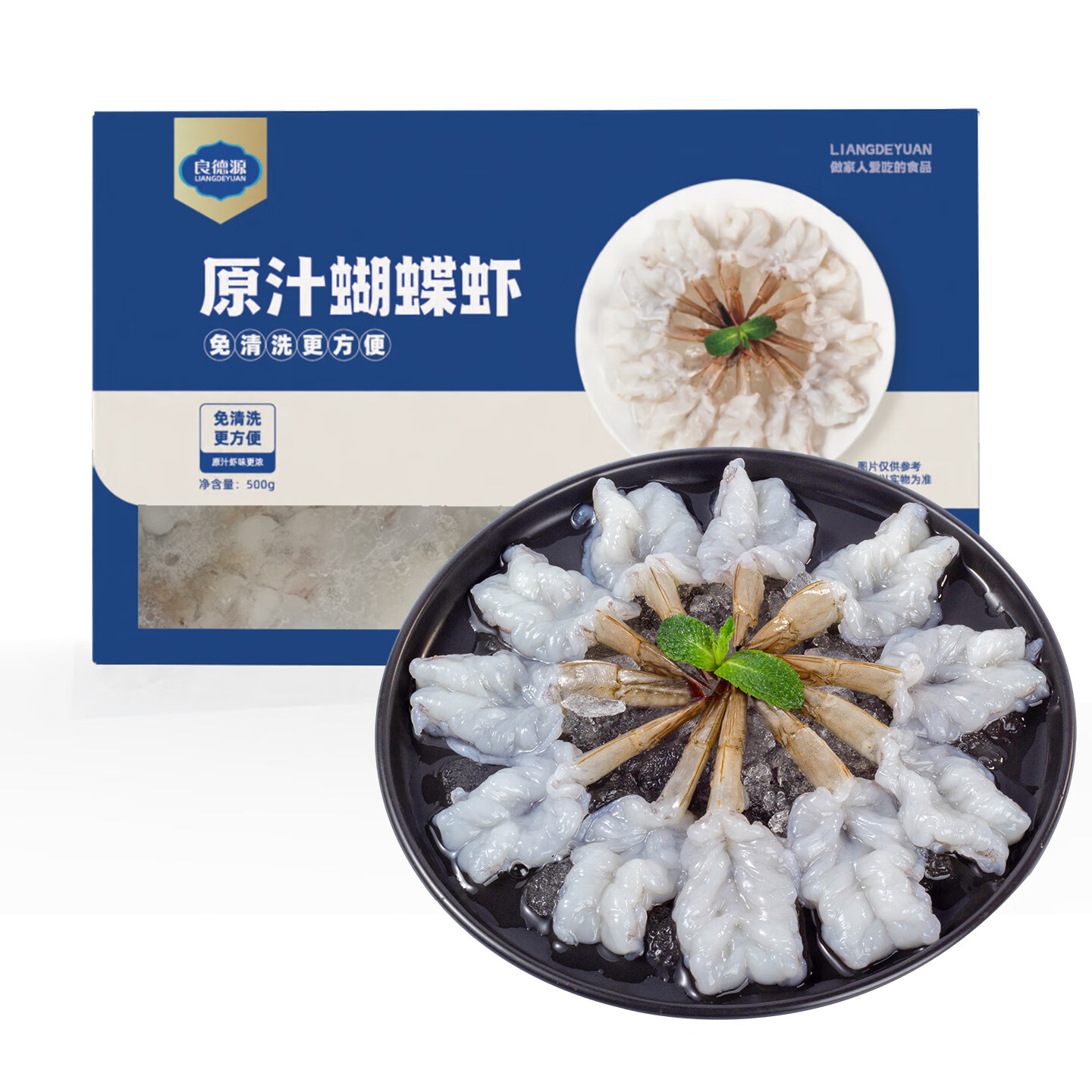 良德源原汁蝴蝶虾仁净重500G/盒 新鲜去头去壳留尾蝴蝶虾大虾免清洗虾仁 1盒 500g(净重) (250g*2独立分装)