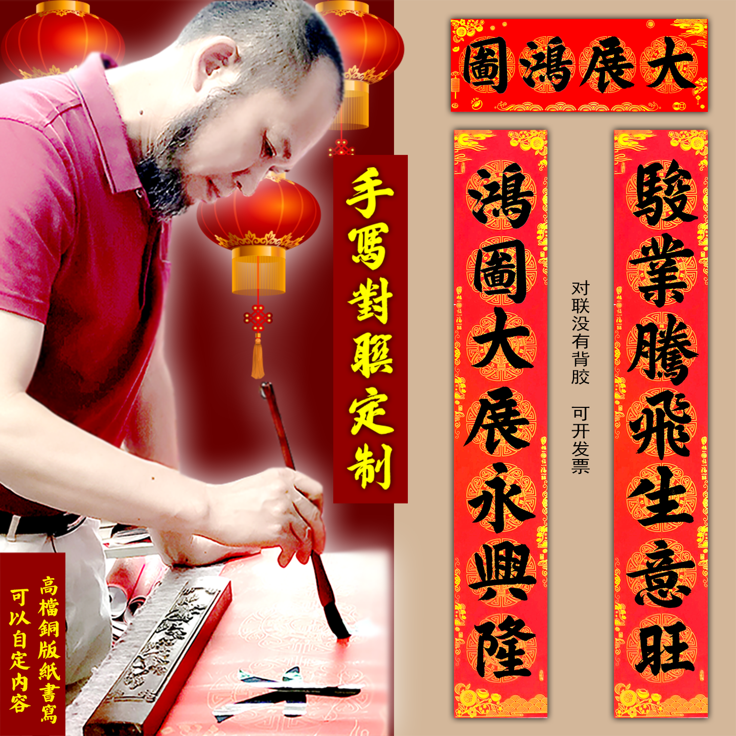 鸿年盛禧生意对联手写定制新年乔迁之喜公司大门专用生意兴隆3米马年春联 自定内容（7言黑字内容备注） 3米长宽38公分高档铜版纸