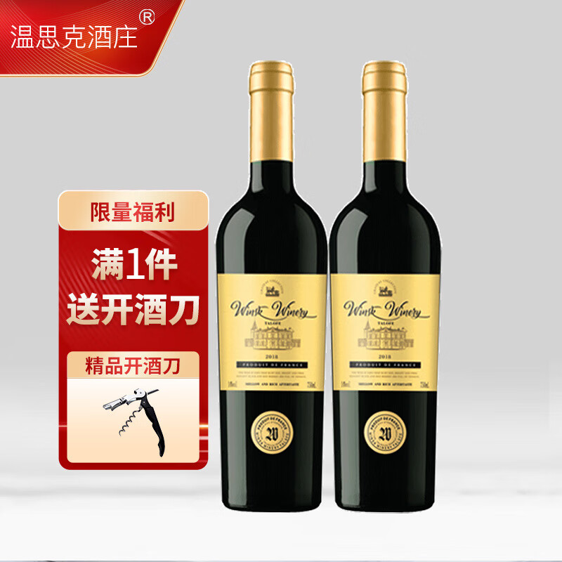 温斯克酒庄法国进口红酒温思克酒庄·塔洛斐干红葡萄酒原酒进口750ml 2瓶装