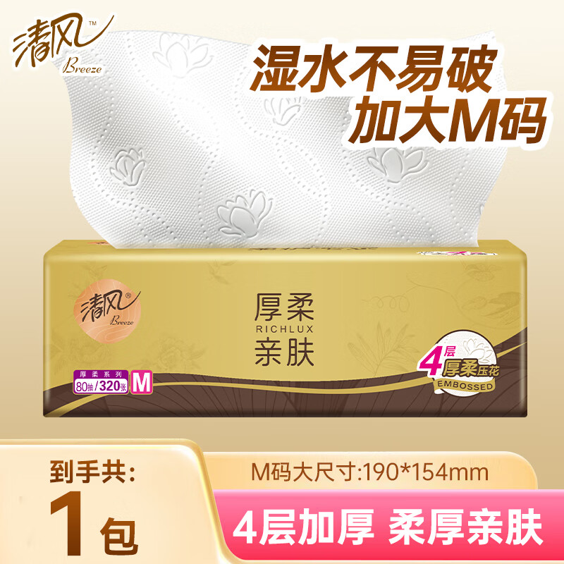 清风金装抽纸4层加厚M码320张纸巾餐巾纸面巾纸家用实惠装卫生纸擦手 活动款 4层 320张*1包