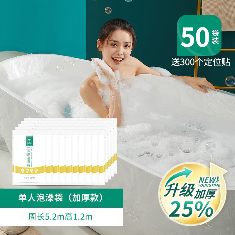 有時(shí)光50個(gè)酒店浴缸套雙人泡澡袋子一次性浴袋大號(hào)旅行加厚 【加厚款】單人50個(gè)獨(dú)立裝