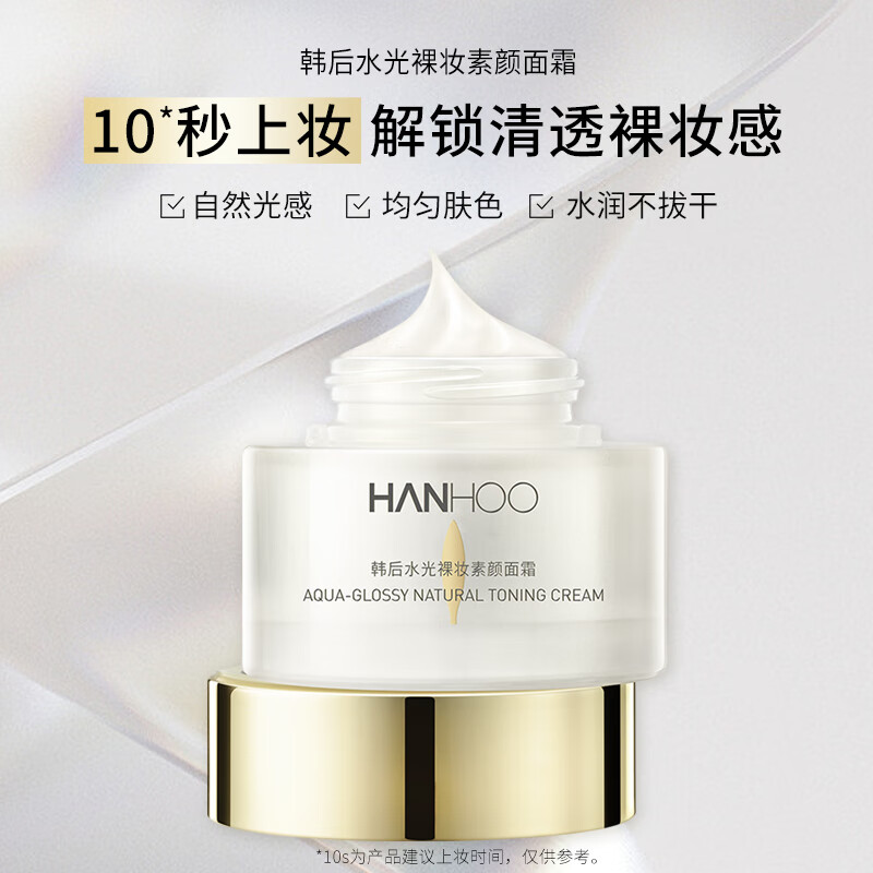 韩后(Hanhoo) 水光裸妆素颜霜52g 懒人面霜补水保湿 裸妆修颜持久遮瑕隔离霜 【两支装】素颜霜52g*2