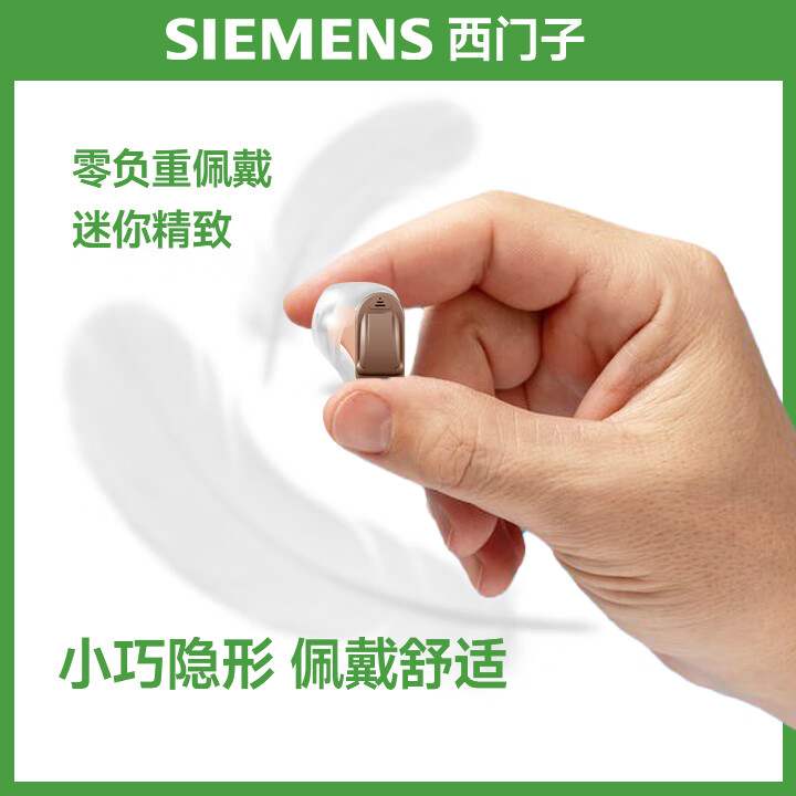 西门子(SIEMENS)德国原装进口助听器老年人重度听损专用耳聋耳背隐形降噪非骨传导 【120通道右耳】高增益+高频宽+长续航