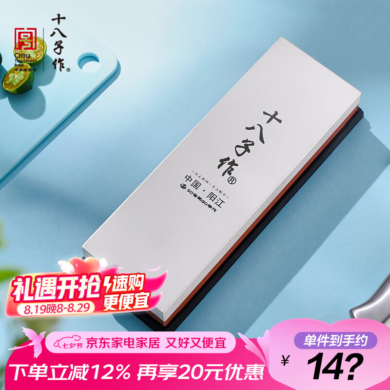 十八子作磨刀工具 双面#2000-5000白刚玉专业级磨刀石SM-28 仅售 189 元！