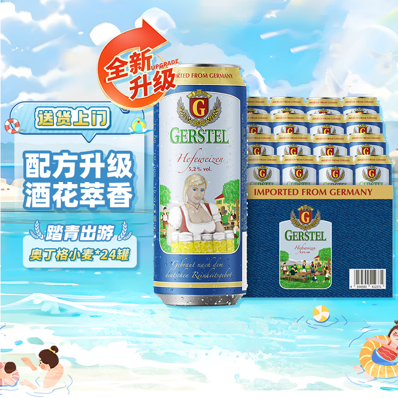奧丁格【新品】G系列德國原裝進(jìn)口啤酒原漿精釀小麥白啤500ml罐裝整箱 【小麥升級款】 500mL 24罐