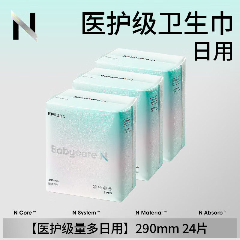 babycare小N卫生巾医护级姨妈巾医用级防漏棉柔透气姨妈巾敏感经 【医护级量多日用】290mm 24片