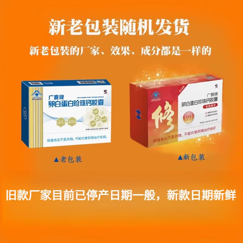 修正广赛牌卵白蛋白珍珠钙胶囊200mg/粒*60粒/瓶免疫功能新款新日期 5盒装 60粒*5盒