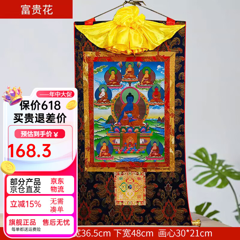 藝巔吉彩《藥師佛》唐卡掛畫 已裝裱玄關(guān)客廳過道礦物顏料印刷裝飾畫現(xiàn)貨 藥師八尊(TK280)+0.65m黑色富貴花