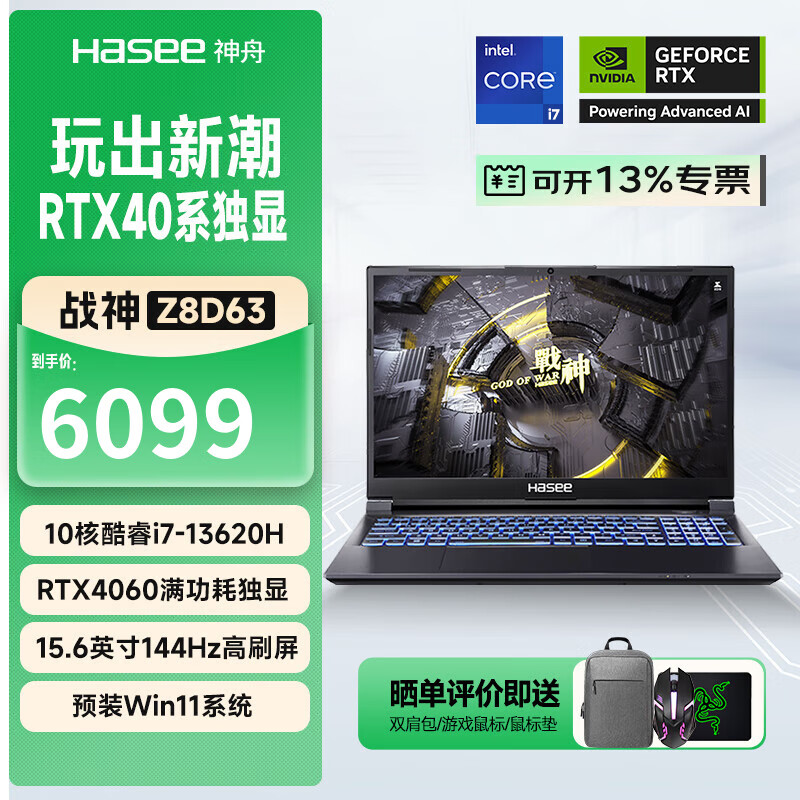 神舟战神Z8/S8 15.6英寸电竞游戏笔记本电脑 英特尔酷睿 4060/5060/70 独显直连 高刷电竞屏 WIFI+蓝牙 Z8:32G 1TB RTX4060  升级版 15.6英寸高刷专业电竞