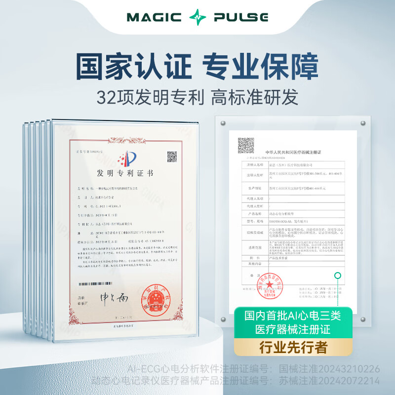 MAGIC PULSE奇搏24小时动态心电监护仪家用心电贴图检测仪医用心脏房颤监测 24h全天守护版+3份【AI+贴片】+1份三甲报告
