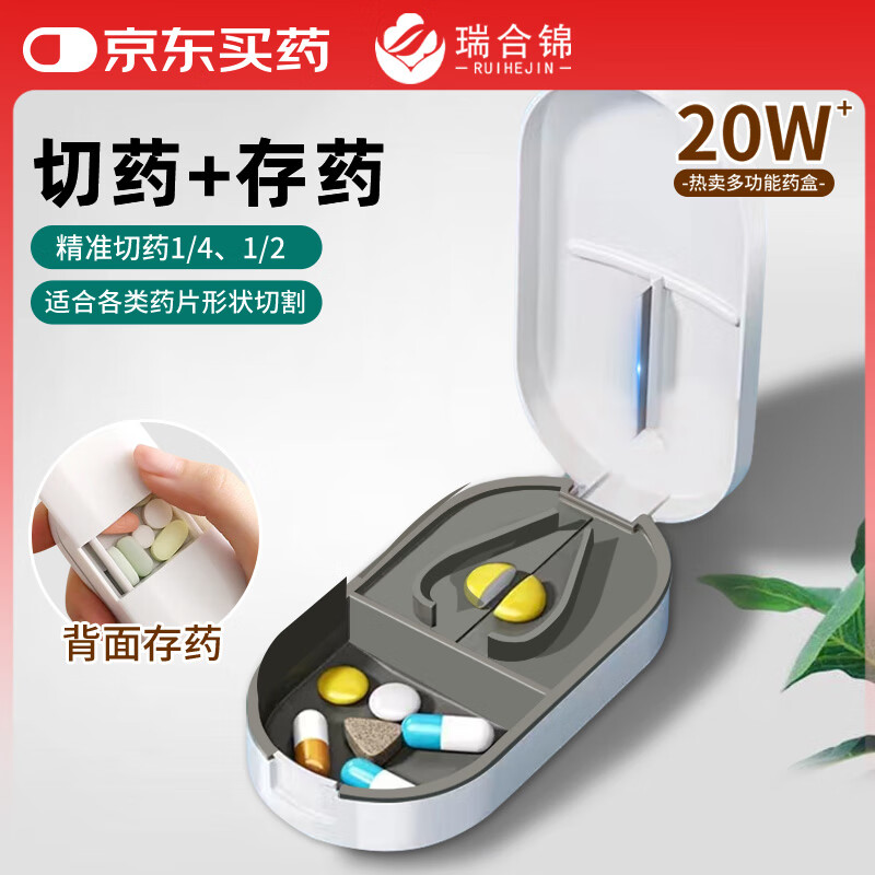 瑞合锦切药器分药器一分二四分之一药片分割神器药品分装白色qyq003