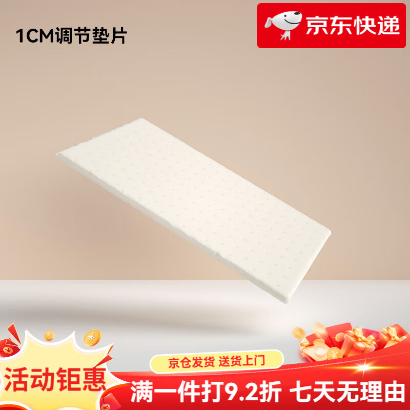 貝殼日記（SHELL DIARY）兒童枕頭兒童天然乳膠枕1/2cm調(diào)節(jié)墊片 嬰兒枕頭調(diào)節(jié)配件 【1cm】乳膠枕調(diào)節(jié)墊·片 0cm 0x0x