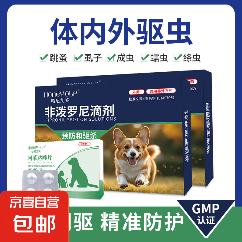狗狗驱虫药体内外一体宠物猫咪去跳蚤虱子非泼罗尼滴剂 体外驱虫6支+内驱4粒【犬用半年装】