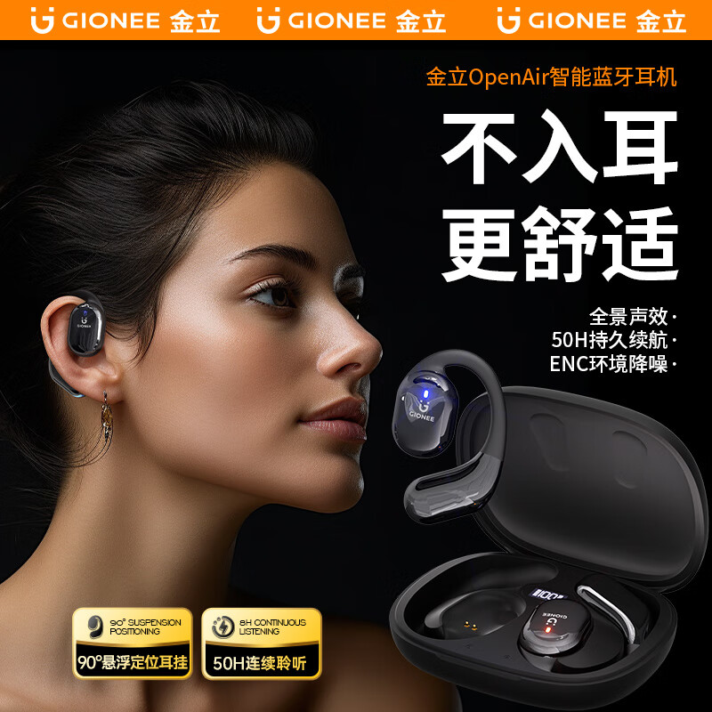 第一眼蓝牙耳机不入耳运动款金立正品JL001挂耳式开放无线运动跑步气骨传导耳挂新款男生那声礼物 幻影黑
