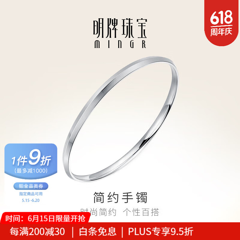 明牌珠宝生日礼物 铂金Pt950白金时尚星恋手镯送老婆刘涛同款BFI0004 铂金手镯 6.0直径 约12.67克