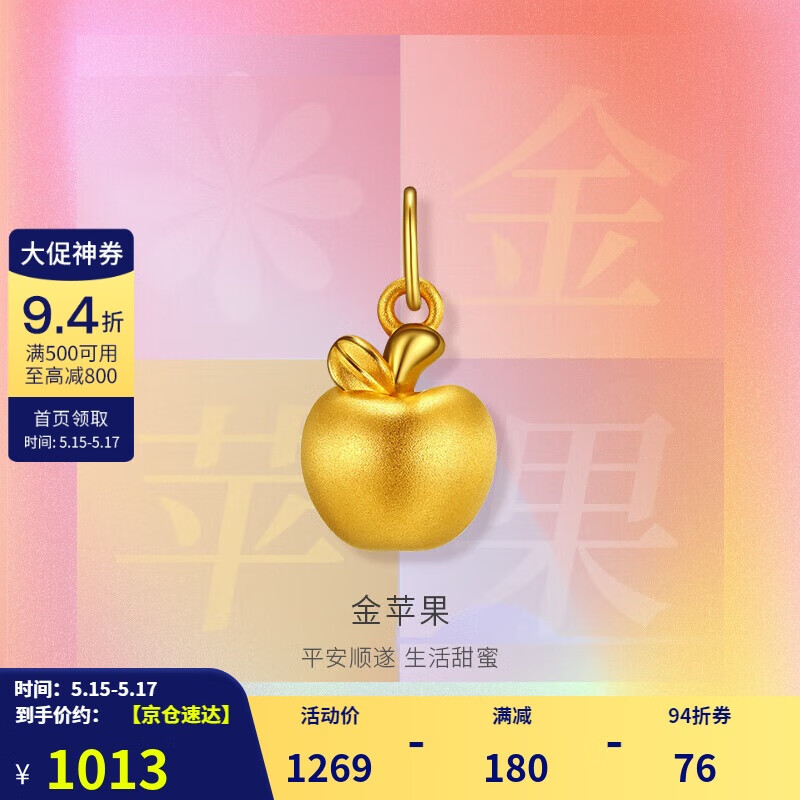 金至尊金苹果黄金吊坠硬金工艺足金挂坠情人节礼物定价 PBD12001323 