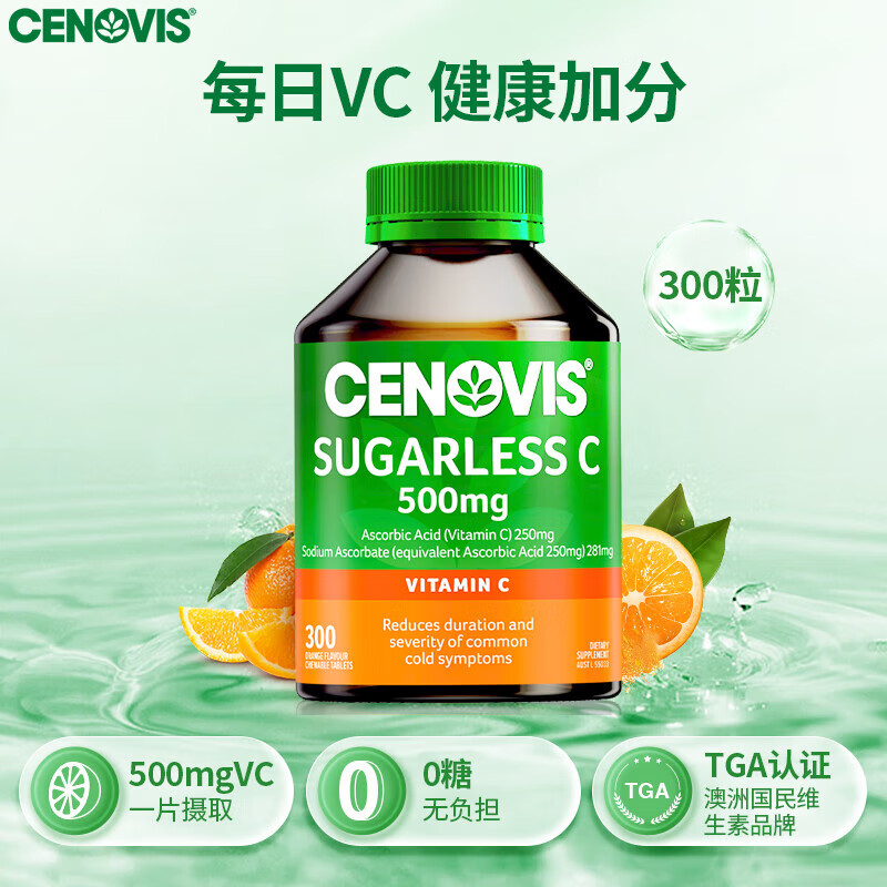 CENOVIS萃益维维生素C咀嚼片无糖高含量VC青少年成人天然橙子味澳洲圣诺 【美白嫩肤】圣诺维生素C 300粒*1瓶