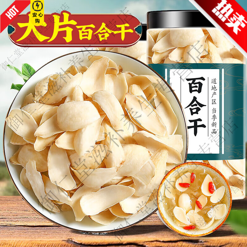 通用无硫百合干500g克特级无硫新鲜大片百合粮油特产干货食用银耳莲子 【体验装】贵在运费/百合干 5g*1袋 正品保障