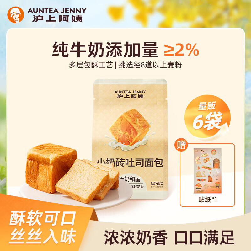 沪上阿姨 小奶砖吐司面包80g*6袋