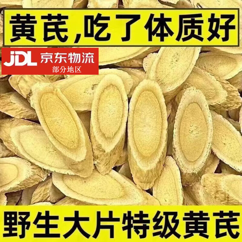 协穆胖东来黄芪正宗特级甘肃黄芪中药材无硫北芪大片五味子泡水养生茶 甄选 [出口级]黄芪片共400g【2罐装】