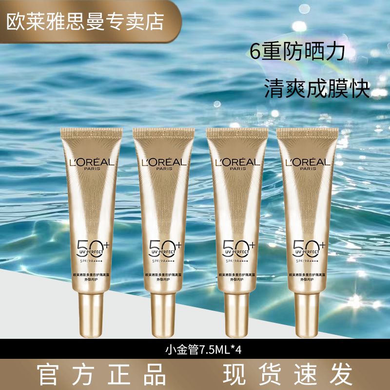 ���ڲ�����ŷ���� L'OREALС��ܷ�ɹ˪С����ƿ���ط���������˪����ѧ�����沿��ױ����Ʒ ŷ����С��ܷ�ɹ˪7.5mlx4