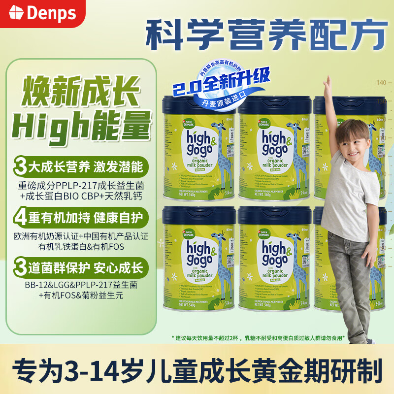 DENPS丹普斯长高高有机儿童奶粉 CBP有机乳铁蛋白 消化易吸收340g*6罐 
