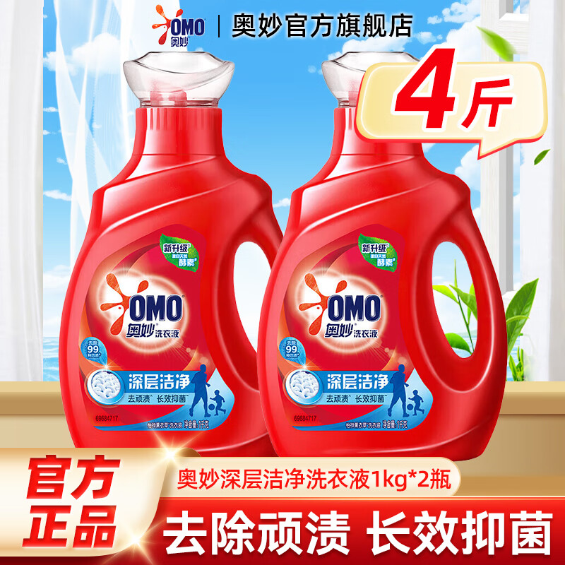 奥妙深层洁净洗衣液天然浓缩酵素去顽渍污渍家用整箱批发囤货装 【4斤】深层洁净洗衣液1kg*2瓶