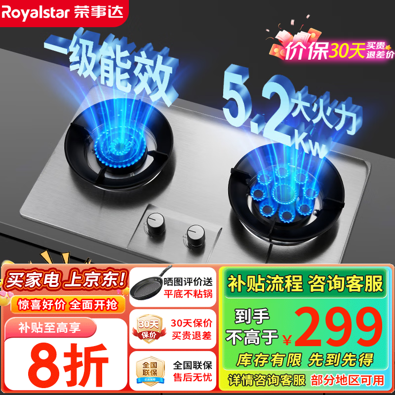 荣事达（Royalstar）燃气灶 双灶煤气灶 家用天然气液化气炉具 猛火鸳鸯灶 (天然气)猛火鸳鸯+聚能炉架
