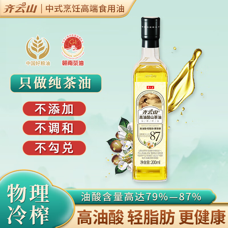 齊云山高油酸山茶油食用油茶籽油200ML壓榨純茶油茶籽油