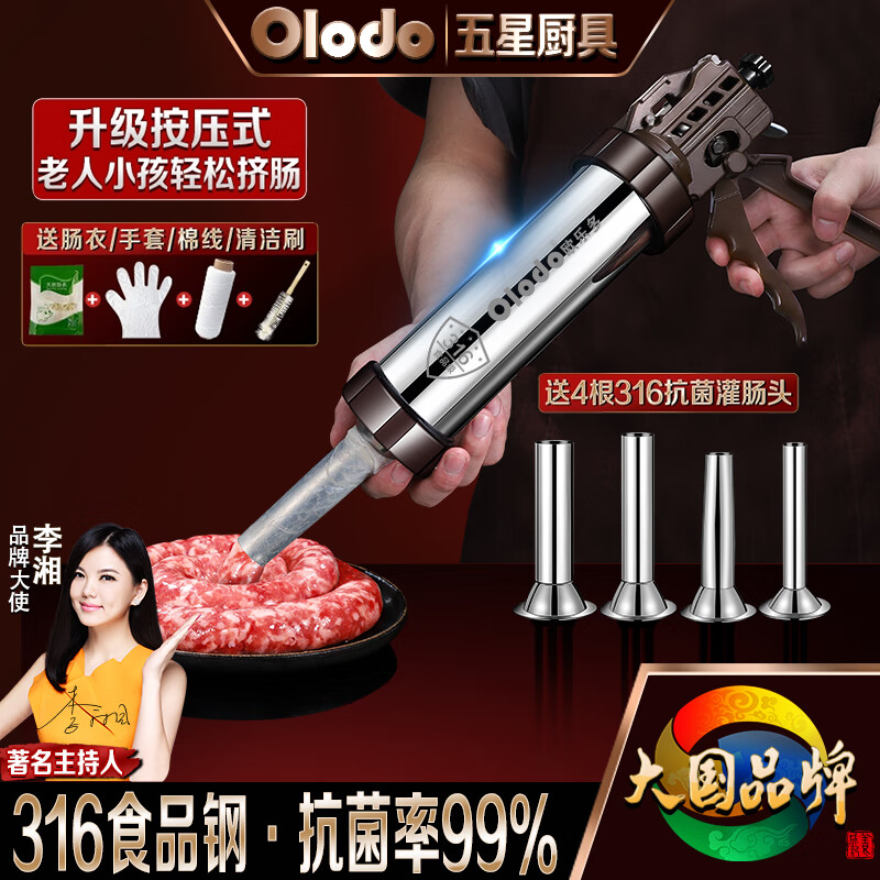 欧乐多（Olodo）德国灌肠器316不锈钢灌肠机全自动罐香肠机腊肠机快速灌香肠机器 316按压灌肠器：贈9大礼包