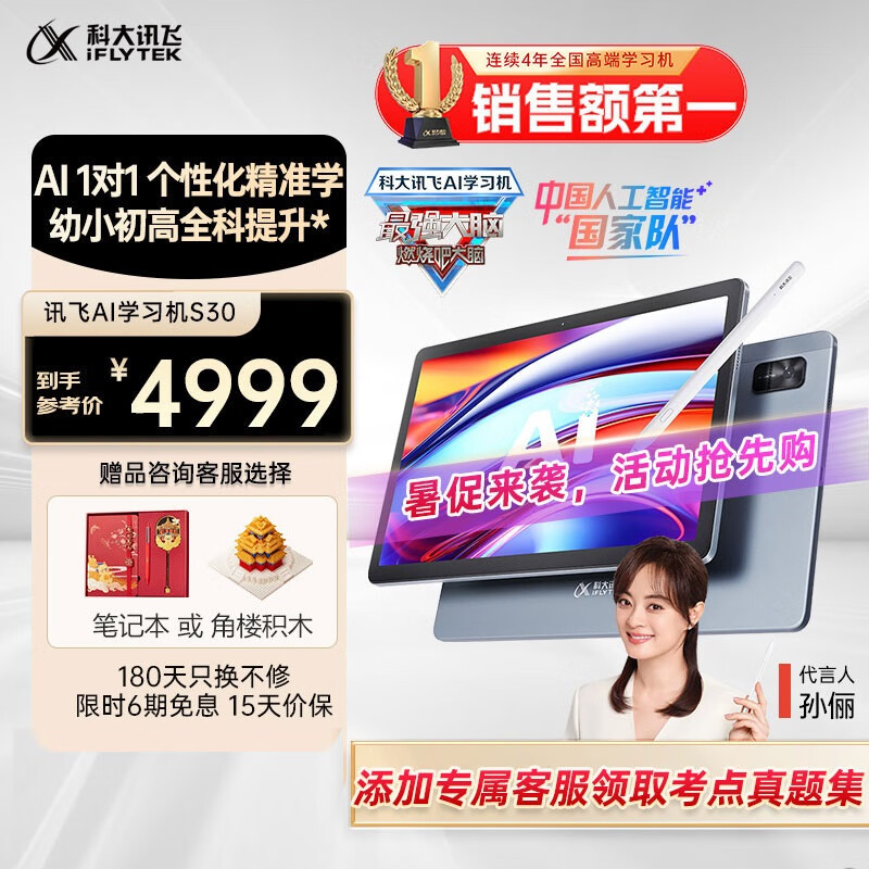 科大讯飞人工智能学习机S30【孙俪代言】小学初中高中通用大屏护眼学平板练一体机 AI精准学/答疑辅导 讯飞AI学习机S30【8+256G】