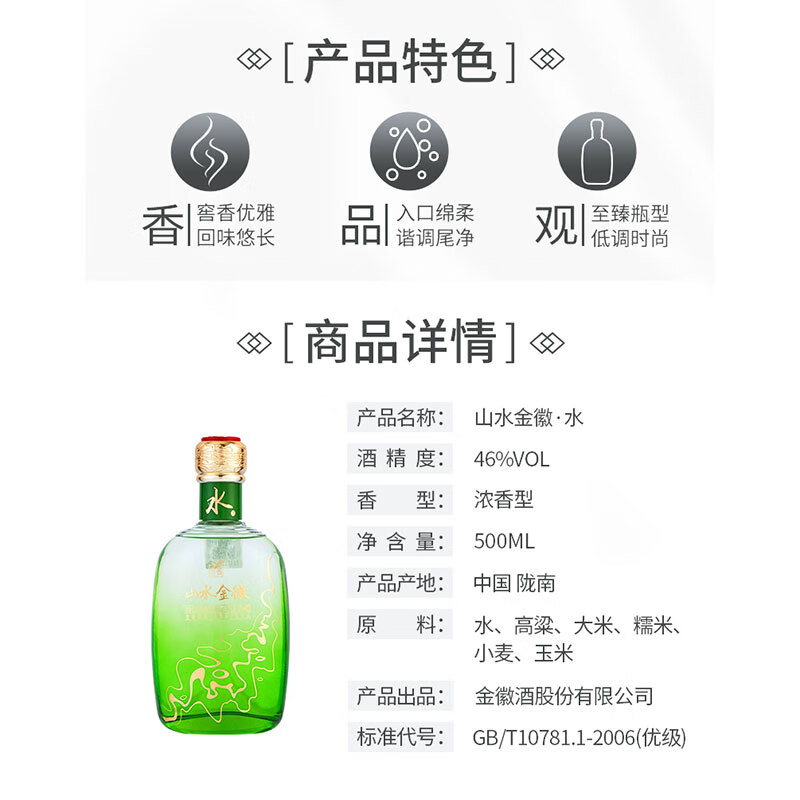 金徽酒 浓香型白酒 【中华老字号】自饮收藏送礼优选 46度 山水金徽水 500ml*1瓶