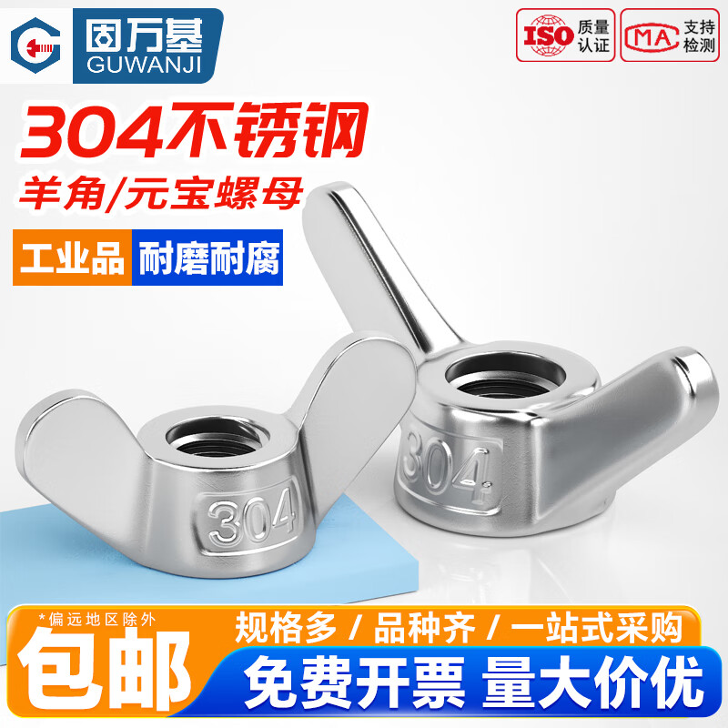 固万基304不锈钢手拧螺母大耳朵蝶形螺帽蝴蝶型羊角元宝螺丝帽5M6M8-M24 元宝 M4(5个)