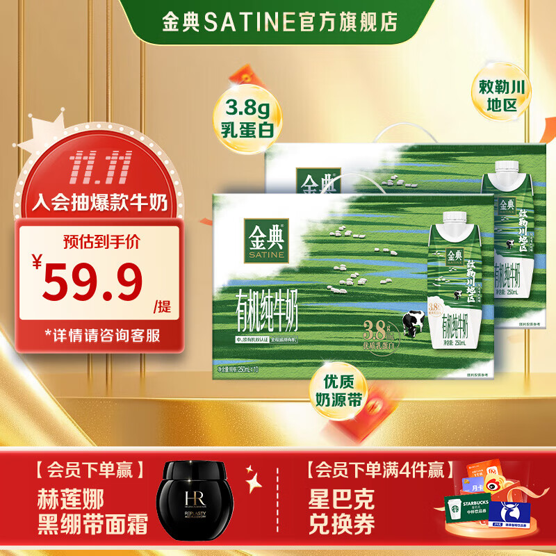 金典有机纯牛奶梦幻盖 3.8g乳蛋白 原生高钙 牛奶整箱送礼 8月产 有机纯牛奶梦幻盖250ml*10盒*2箱